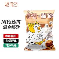 NiYa妮吖 咖啡味 豆腐膨润土混合猫砂